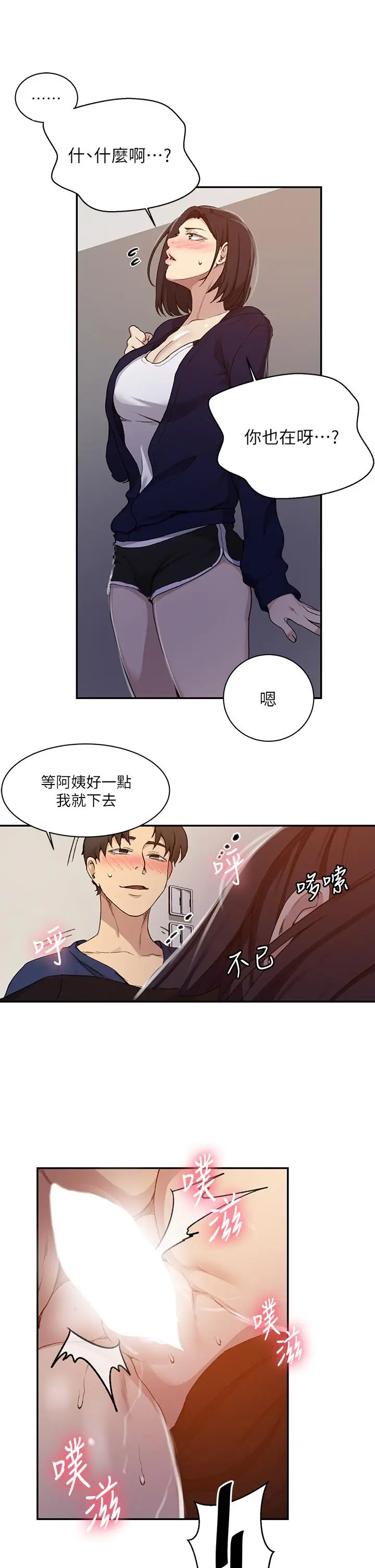 秘密教学 - 第125话-直接在舒亚面前做 - page 19