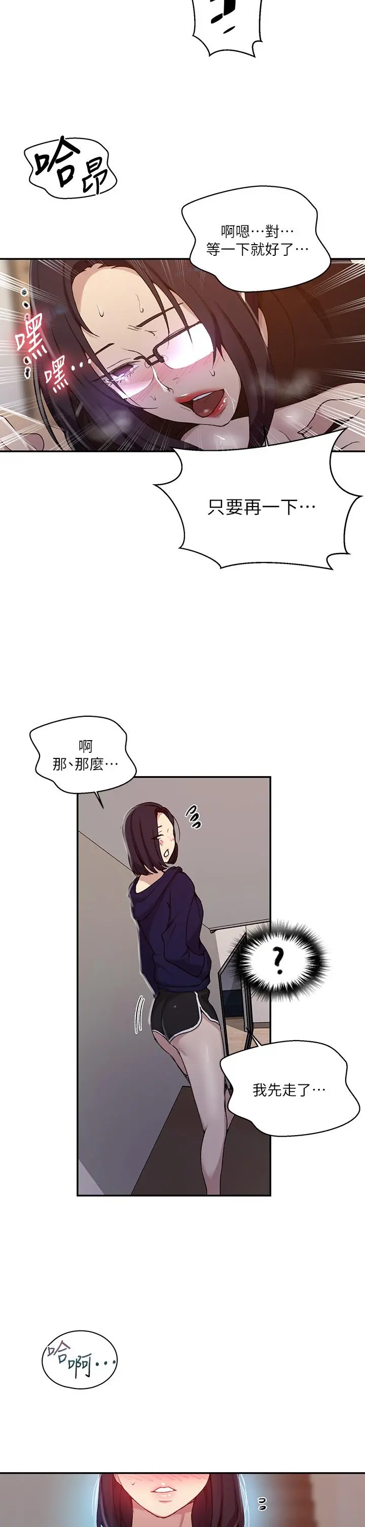 秘密教学 - 第125话-直接在舒亚面前做 - page 20