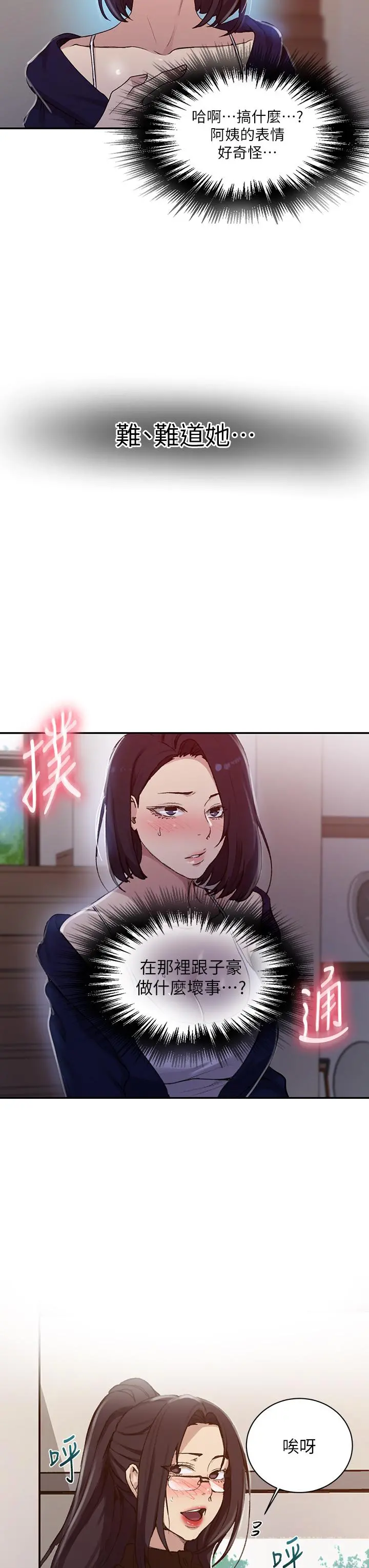 秘密教学 - 第125话-直接在舒亚面前做 - page 21