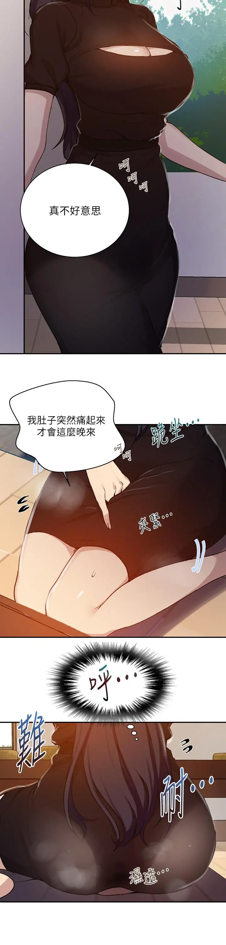 秘密教学 - 第125话-直接在舒亚面前做 - page 22