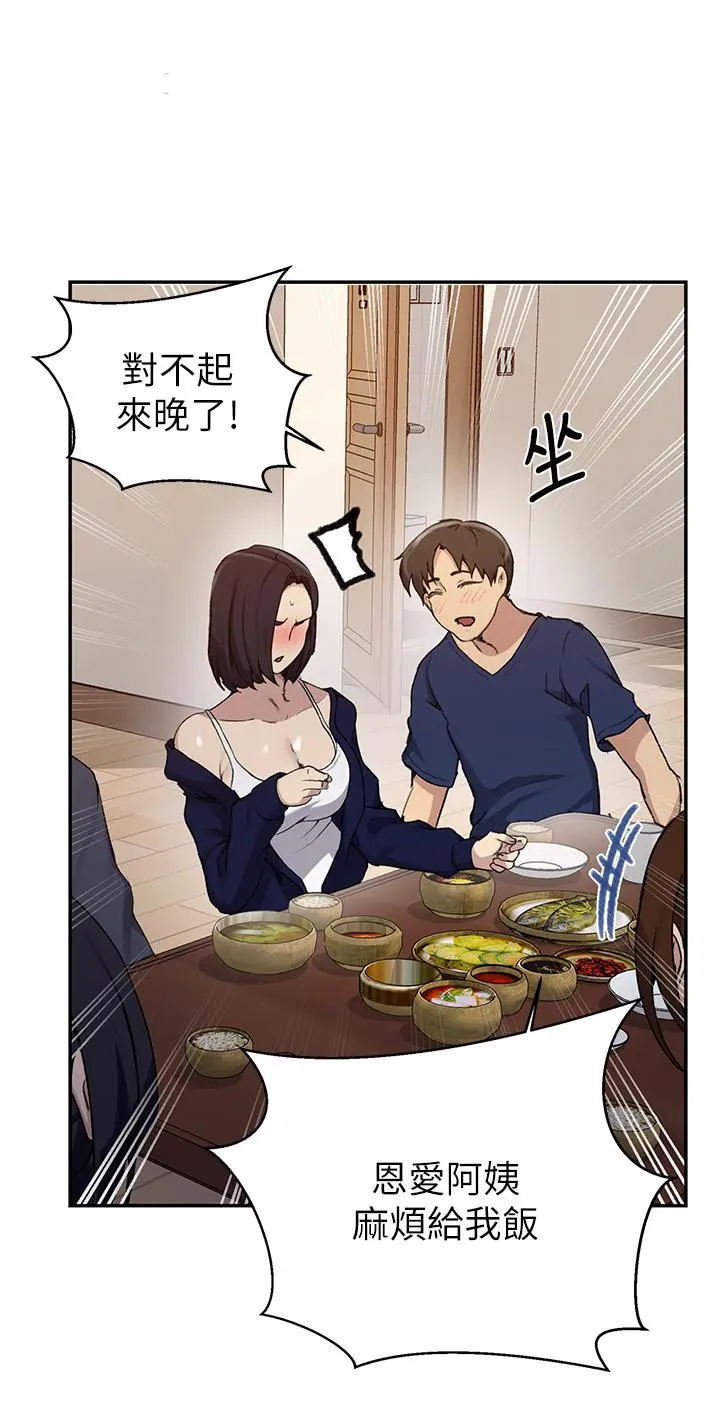 秘密教学 - 第125话-直接在舒亚面前做 - page 23