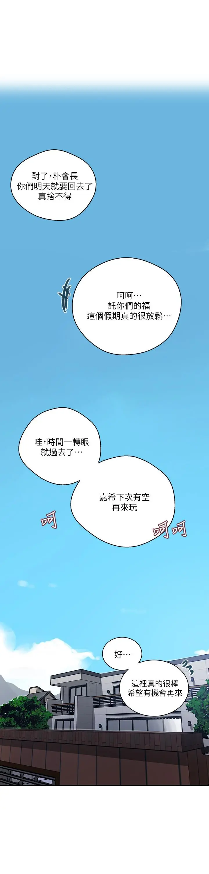 秘密教学 - 第125话-直接在舒亚面前做 - page 24