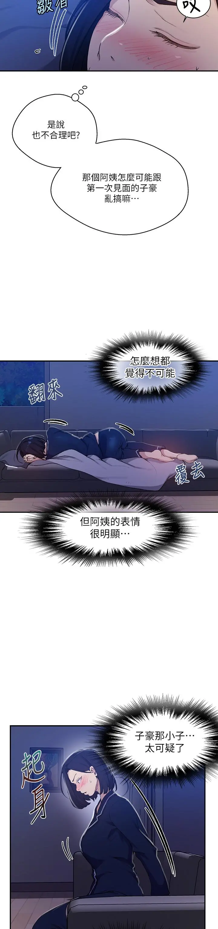 秘密教学 - 第125话-直接在舒亚面前做 - page 26