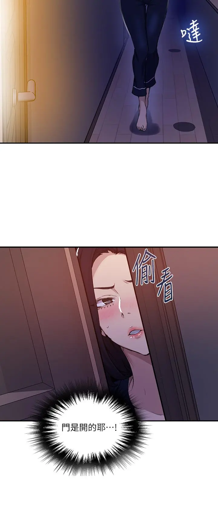 秘密教学 - 第125话-直接在舒亚面前做 - page 28
