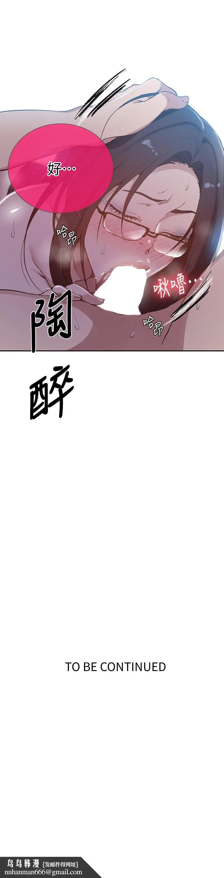 秘密教学 - 第125话-直接在舒亚面前做 - page 31