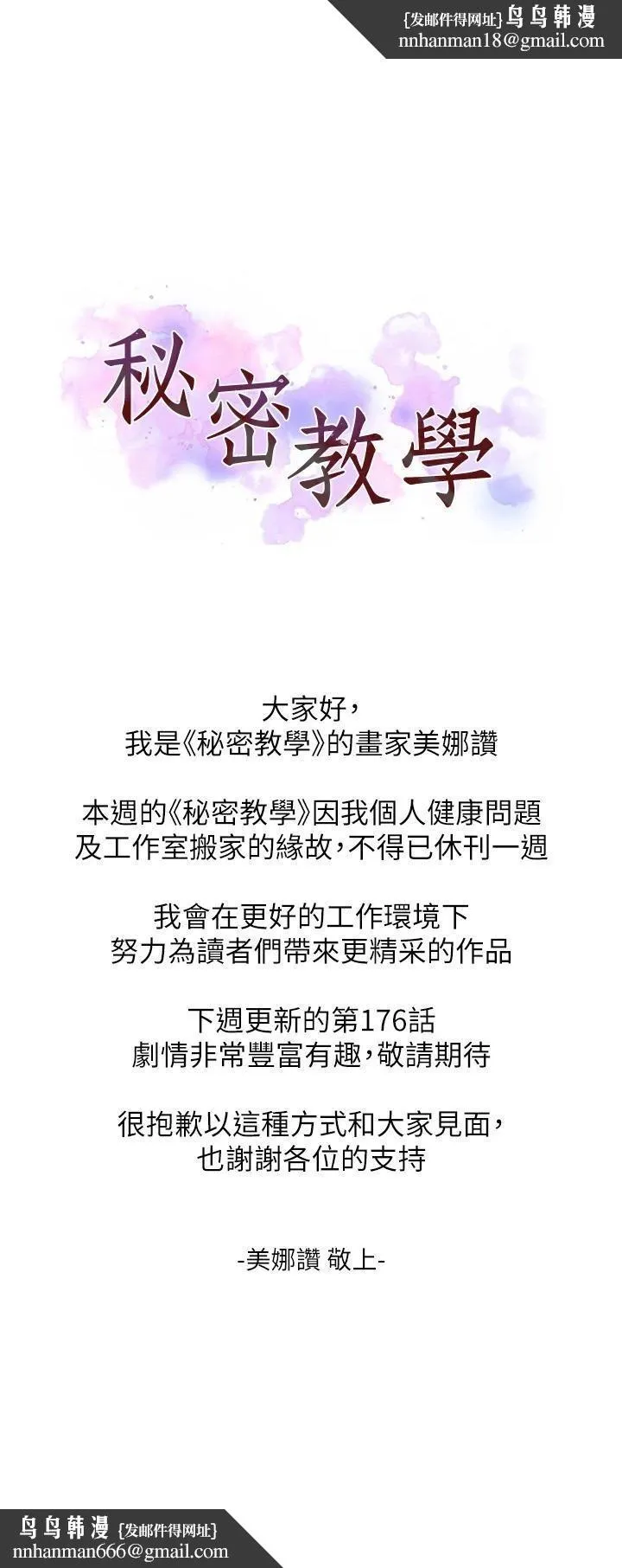 秘密教学 - 休刊公告 - page 1