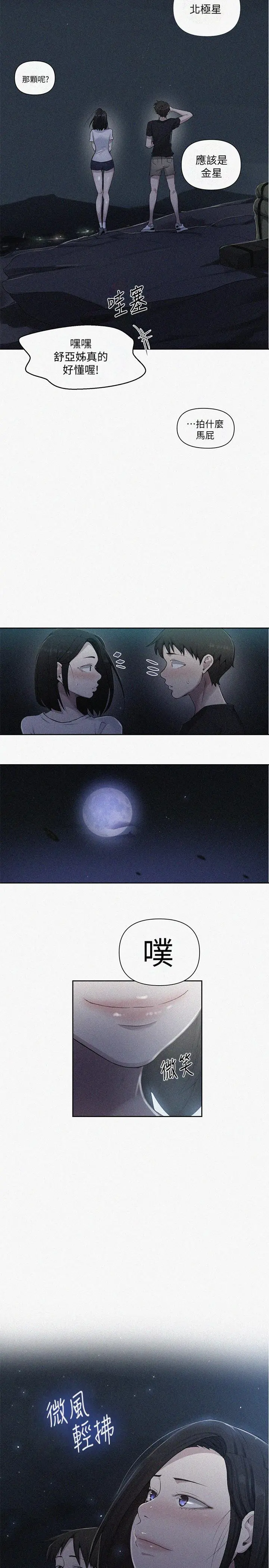 秘密教学 - 第75话-舒亚姐，第三次才能好好享受 - page 2
