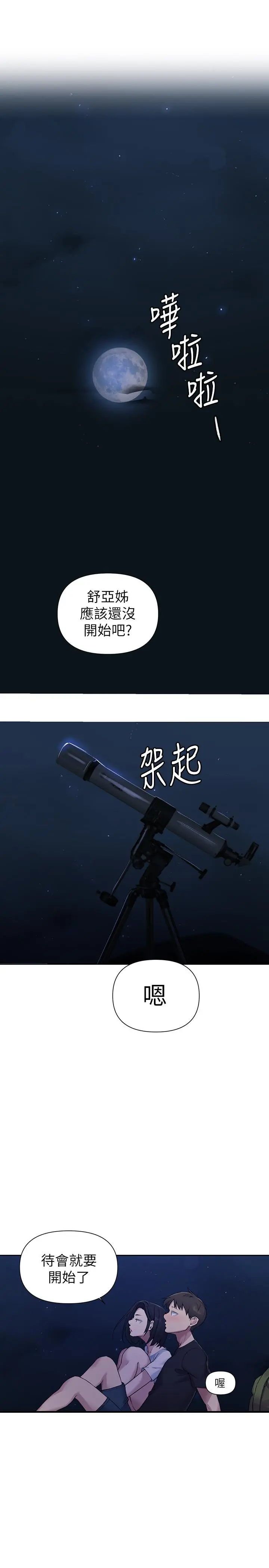 秘密教学 - 第75话-舒亚姐，第三次才能好好享受 - page 5