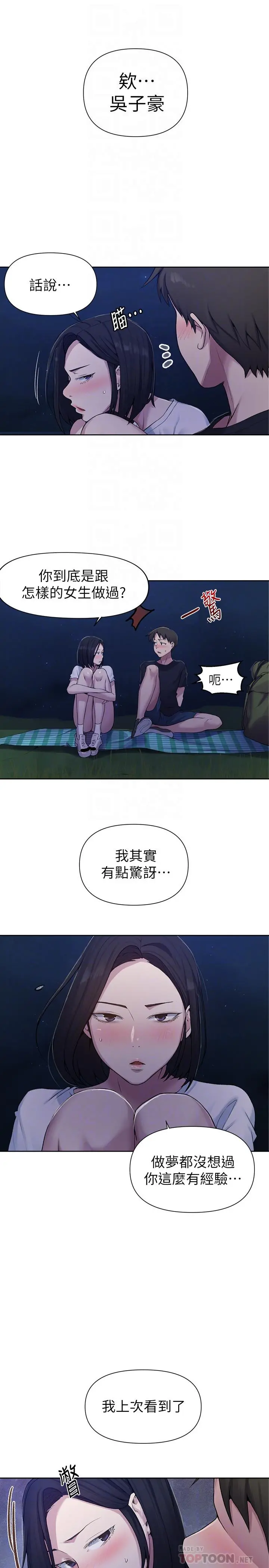 秘密教学 - 第75话-舒亚姐，第三次才能好好享受 - page 6
