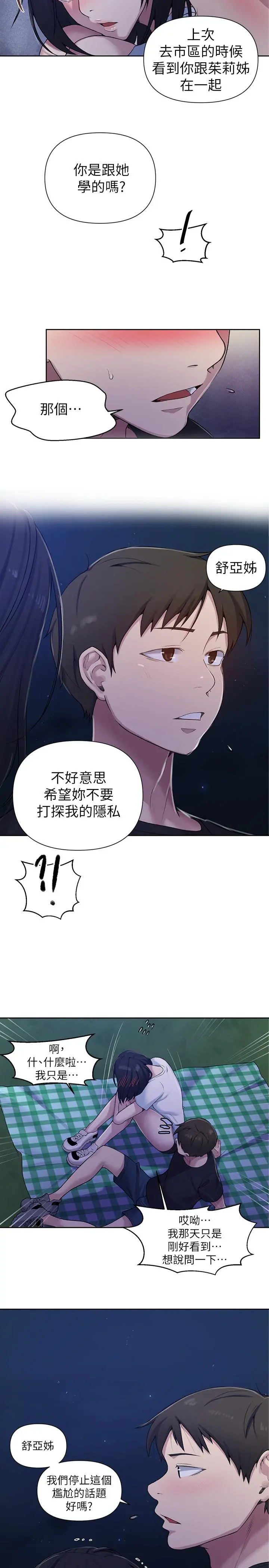 秘密教学 - 第75话-舒亚姐，第三次才能好好享受 - page 7