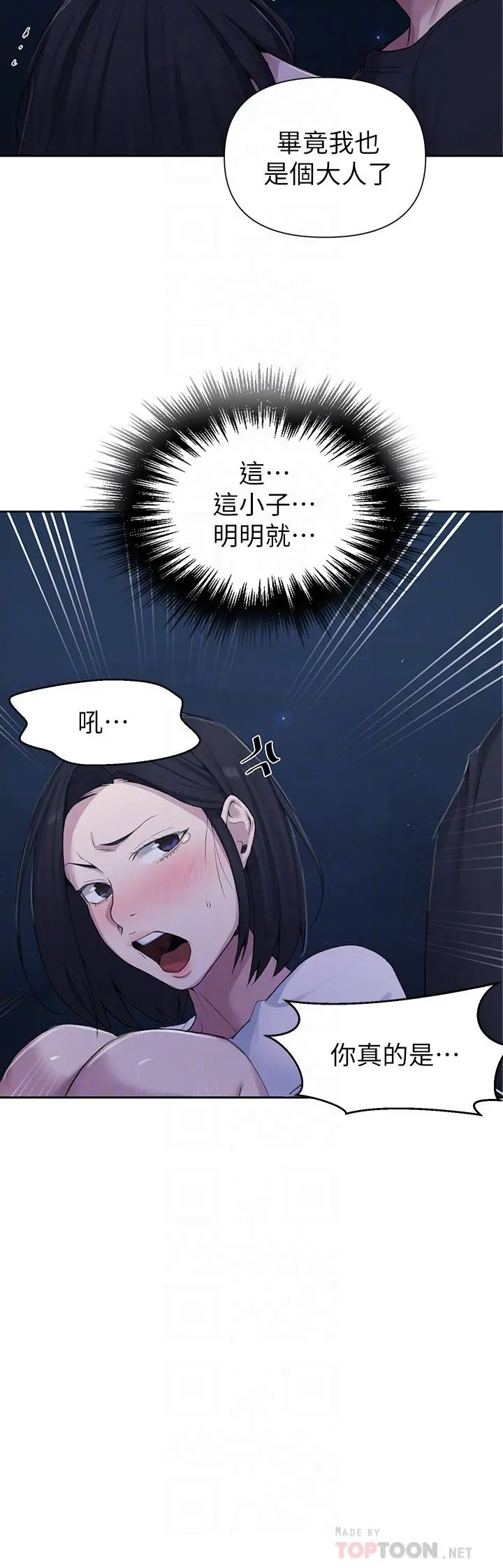 秘密教学 - 第75话-舒亚姐，第三次才能好好享受 - page 8