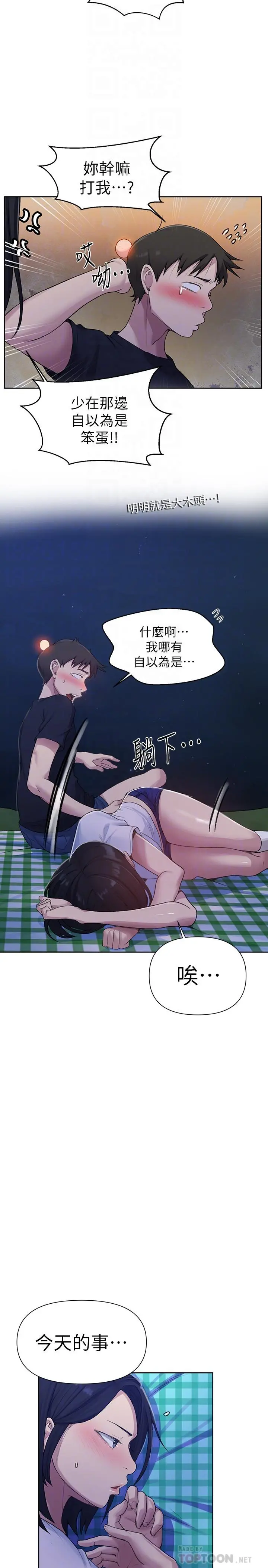 秘密教学 - 第75话-舒亚姐，第三次才能好好享受 - page 10