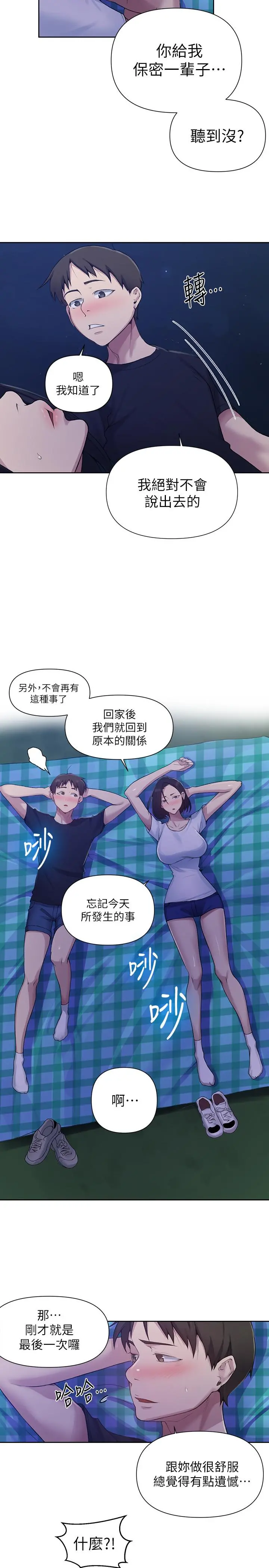 秘密教学 - 第75话-舒亚姐，第三次才能好好享受 - page 11