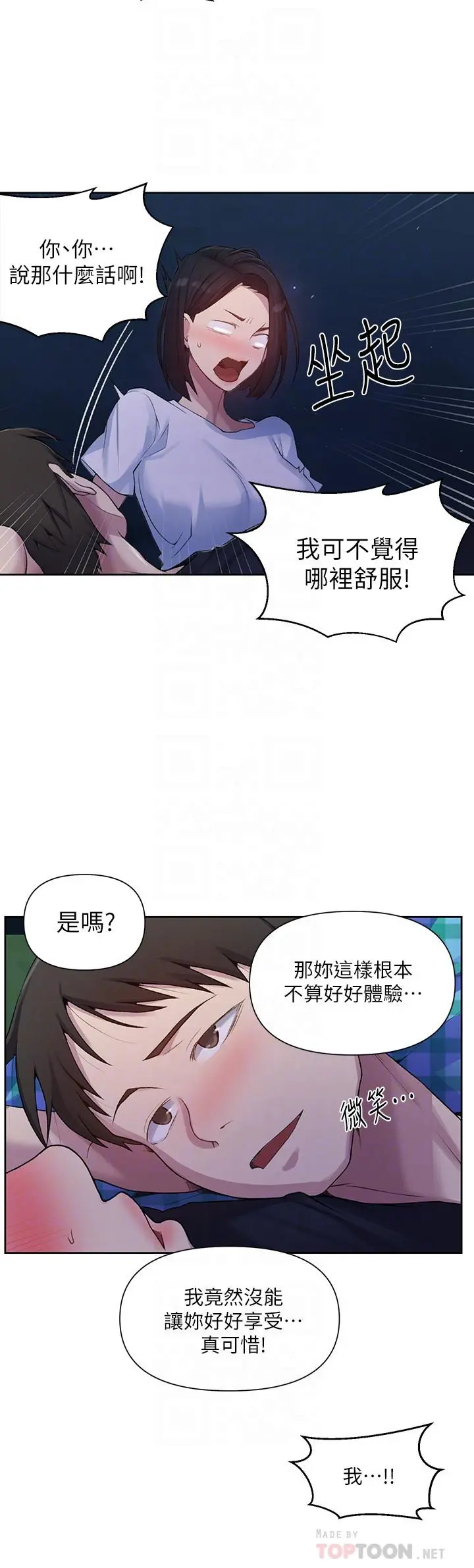 秘密教学 - 第75话-舒亚姐，第三次才能好好享受 - page 12
