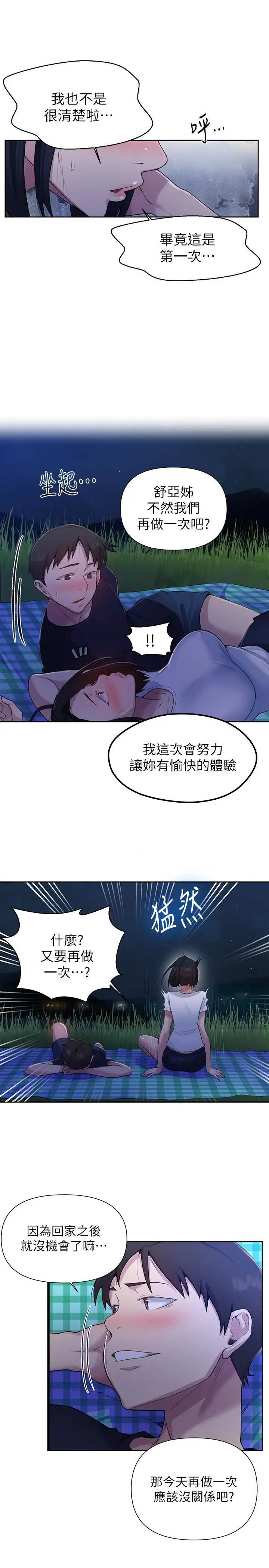 秘密教学 - 第75话-舒亚姐，第三次才能好好享受 - page 13