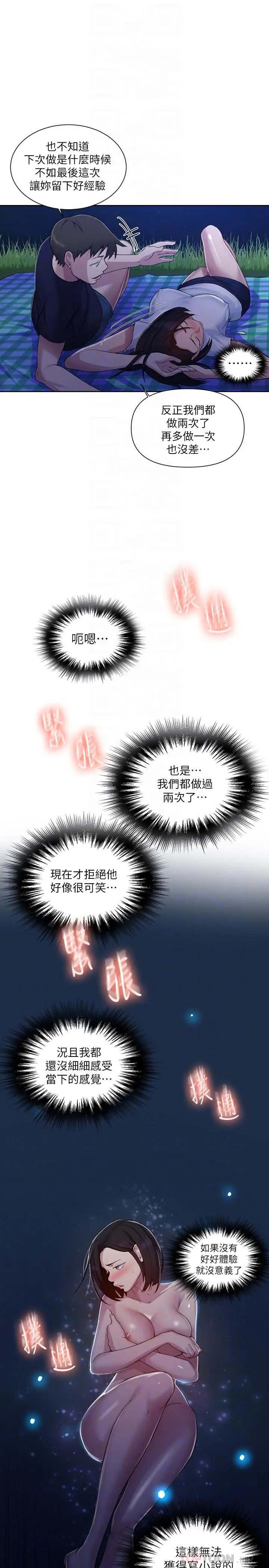 秘密教学 - 第75话-舒亚姐，第三次才能好好享受 - page 14