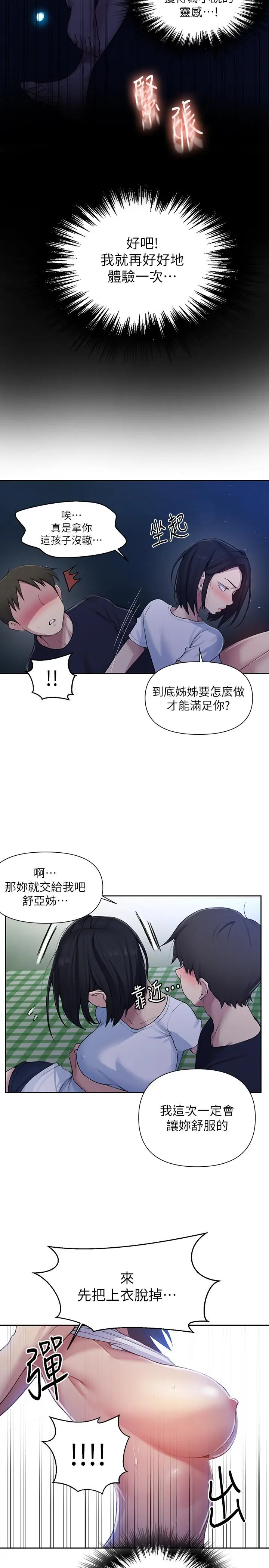 秘密教学 - 第75话-舒亚姐，第三次才能好好享受 - page 15
