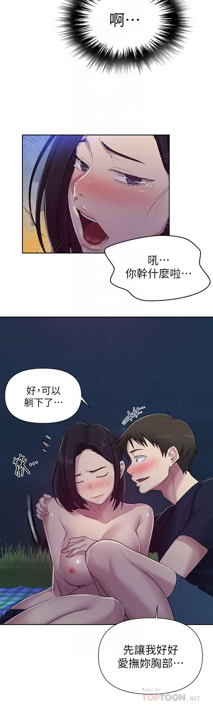 秘密教学 - 第75话-舒亚姐，第三次才能好好享受 - page 16