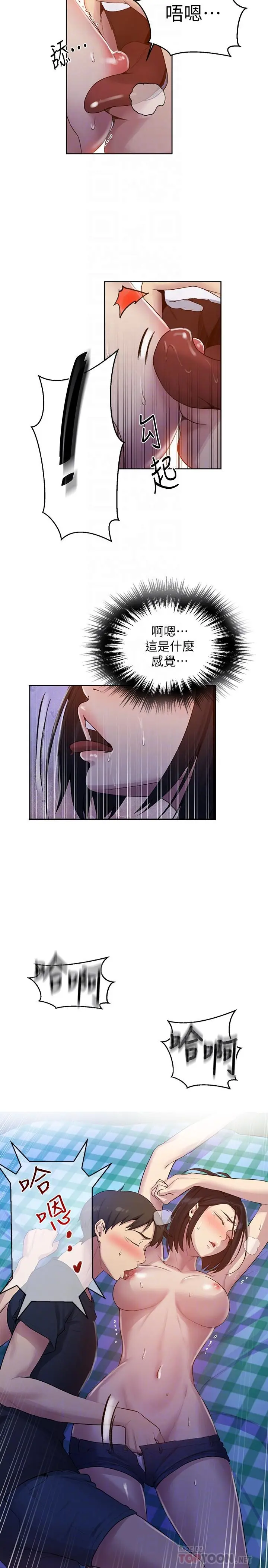秘密教学 - 第75话-舒亚姐，第三次才能好好享受 - page 18