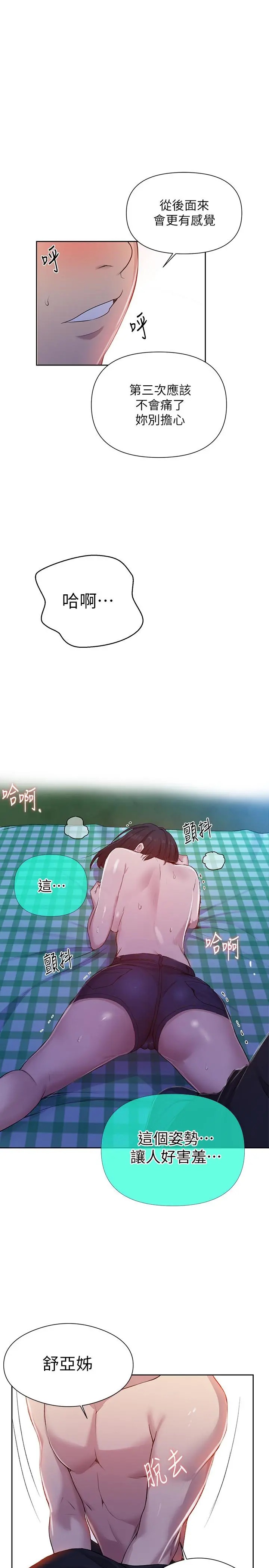 秘密教学 - 第75话-舒亚姐，第三次才能好好享受 - page 21