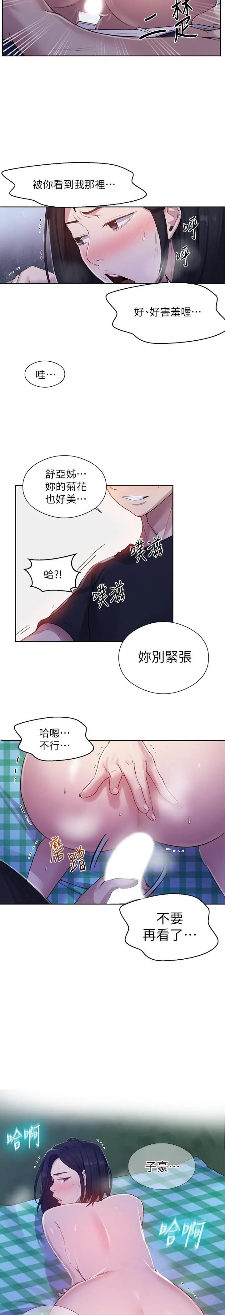 秘密教学 - 第75话-舒亚姐，第三次才能好好享受 - page 23