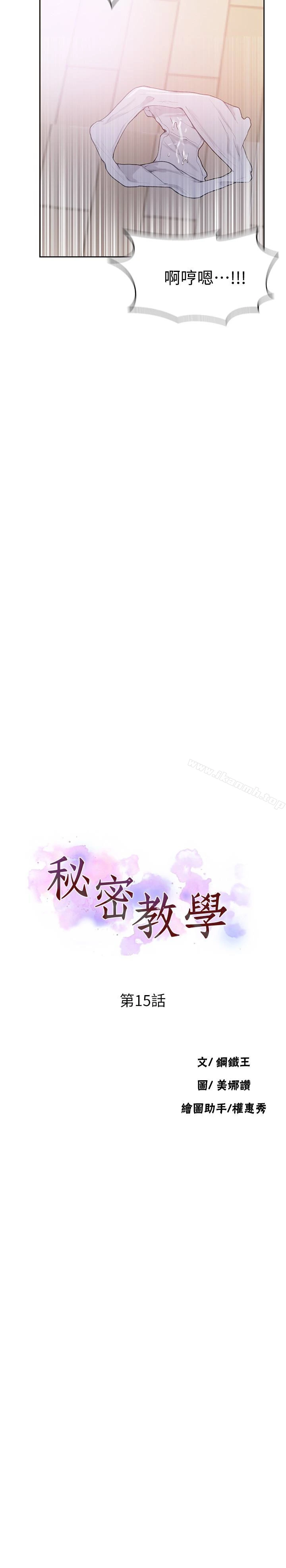 秘密教学 - 第15话-楼上传来的呻吟声 - page 2