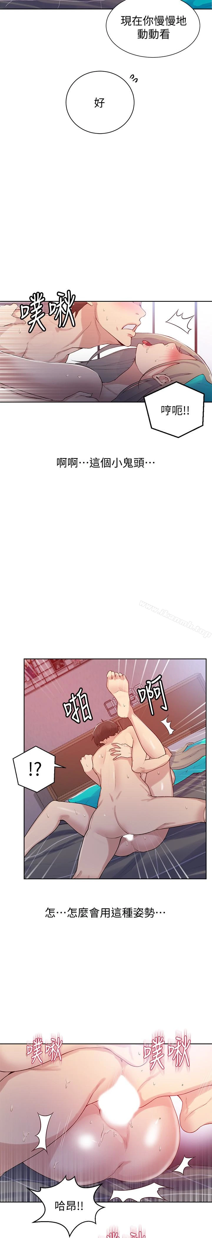 秘密教学 - 第15话-楼上传来的呻吟声 - page 5