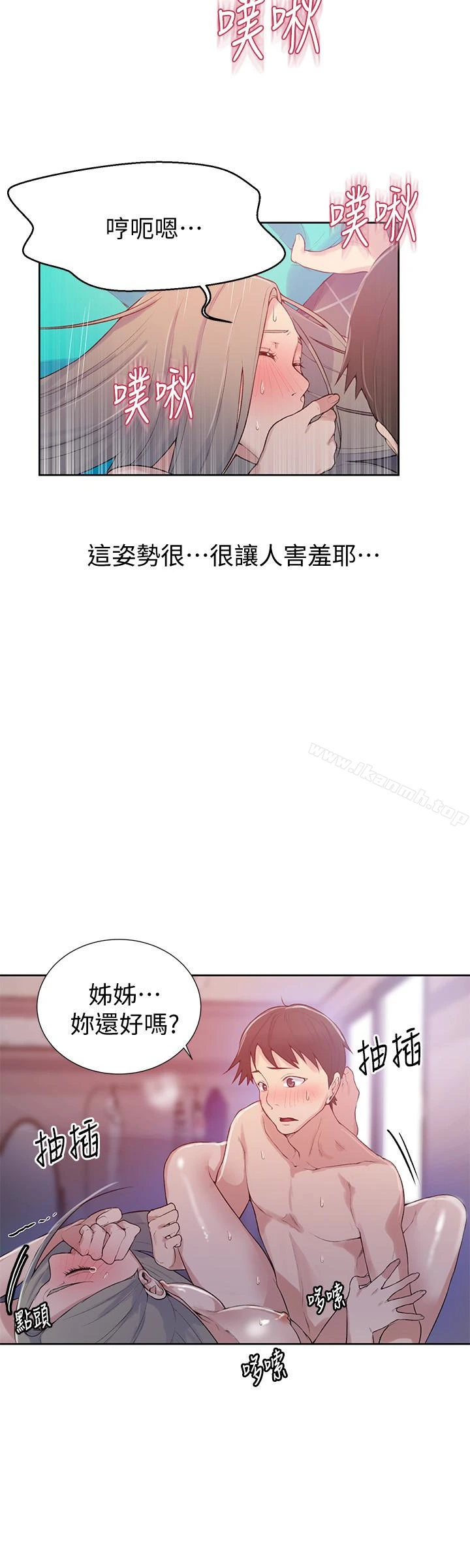 秘密教学 - 第15话-楼上传来的呻吟声 - page 6