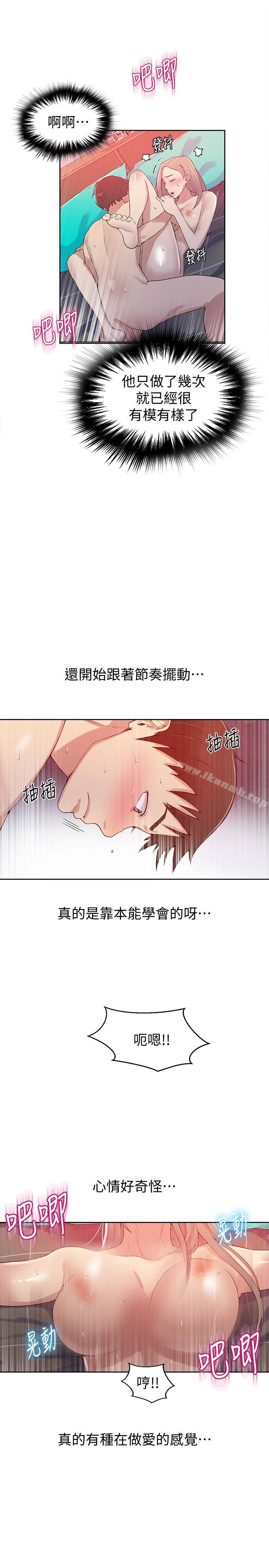 秘密教学 - 第15话-楼上传来的呻吟声 - page 8