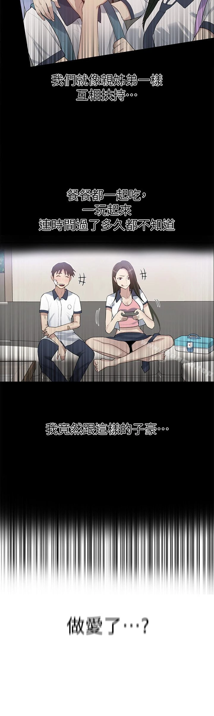 秘密教学 - 第15话-楼上传来的呻吟声 - page 10