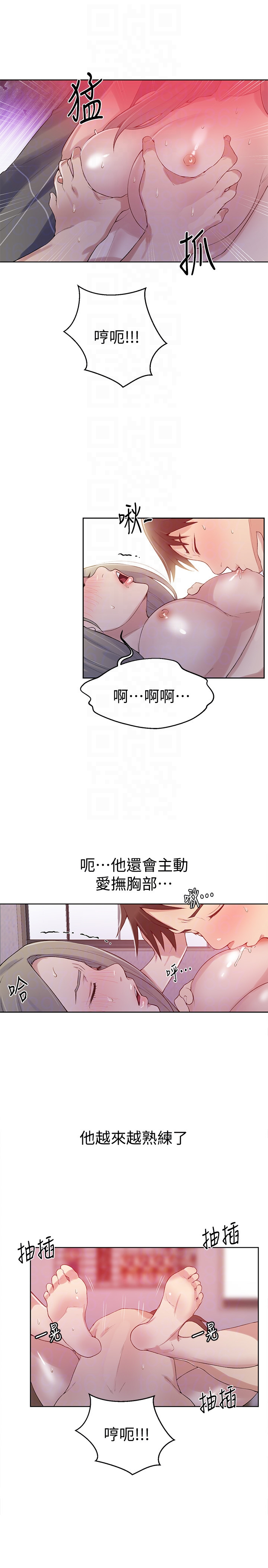 秘密教学 - 第15话-楼上传来的呻吟声 - page 11