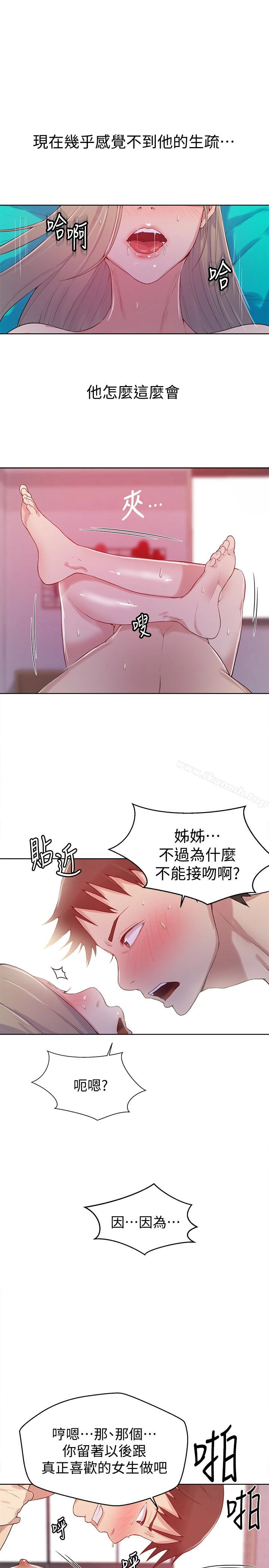 秘密教学 - 第15话-楼上传来的呻吟声 - page 12