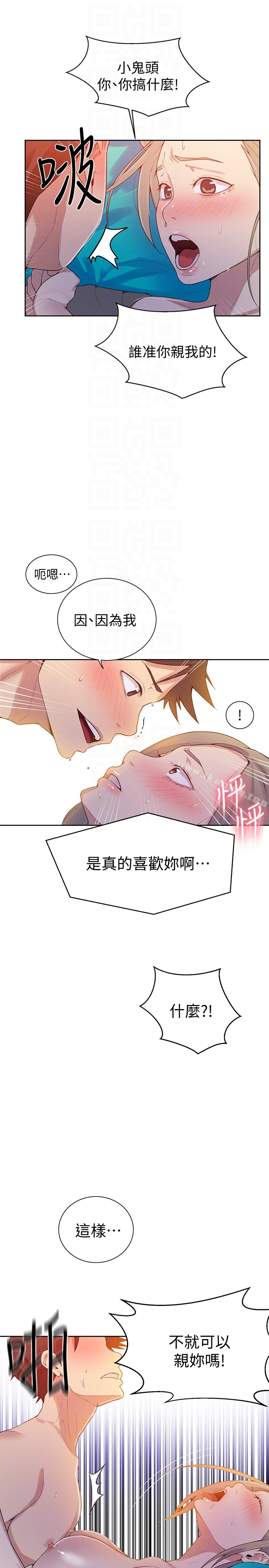 秘密教学 - 第15话-楼上传来的呻吟声 - page 15