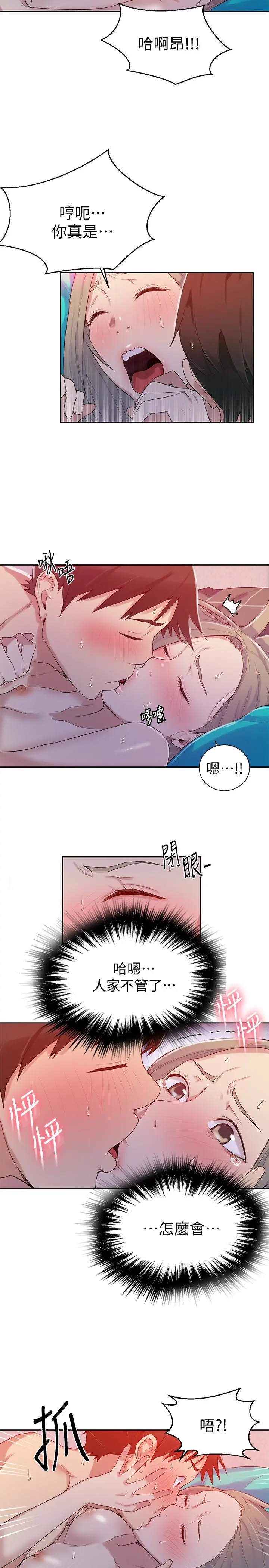 秘密教学 - 第15话-楼上传来的呻吟声 - page 16