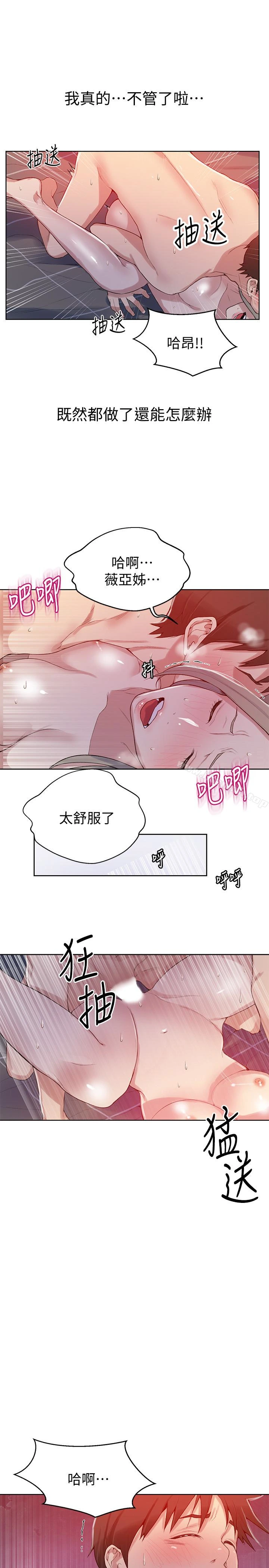 秘密教学 - 第15话-楼上传来的呻吟声 - page 18