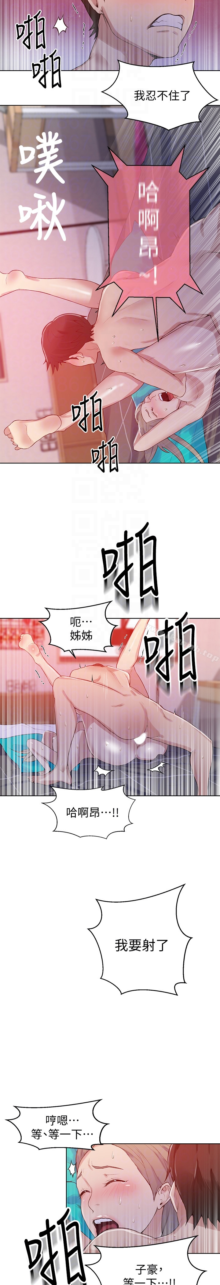 秘密教学 - 第15话-楼上传来的呻吟声 - page 19