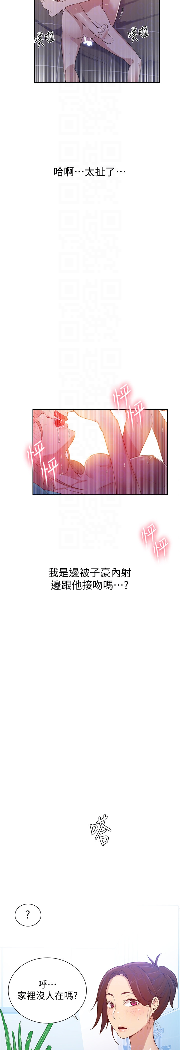 秘密教学 - 第15话-楼上传来的呻吟声 - page 23