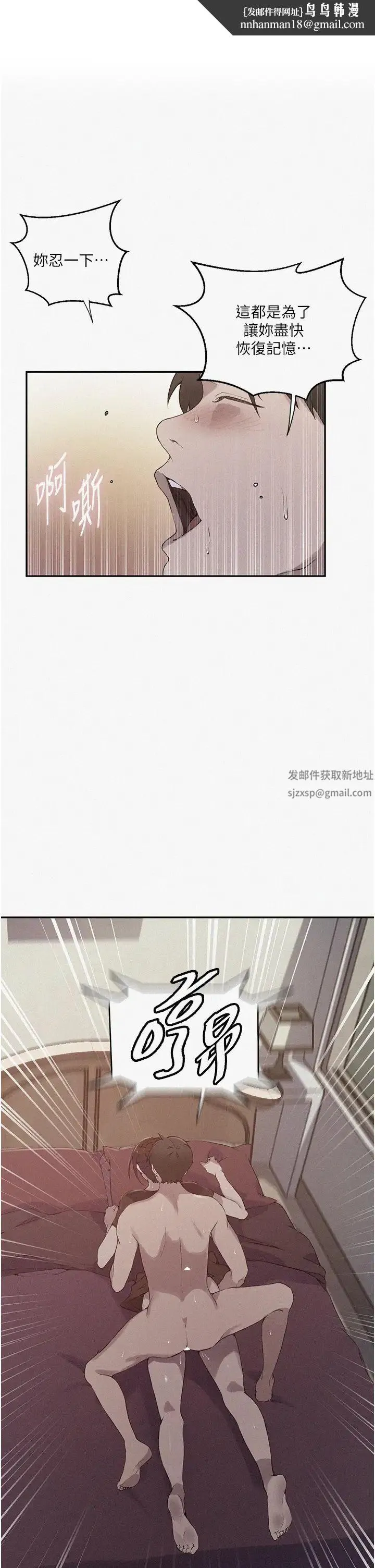 秘密教学 - 第208话-我一插，妳就不行瞭吧? - page 1
