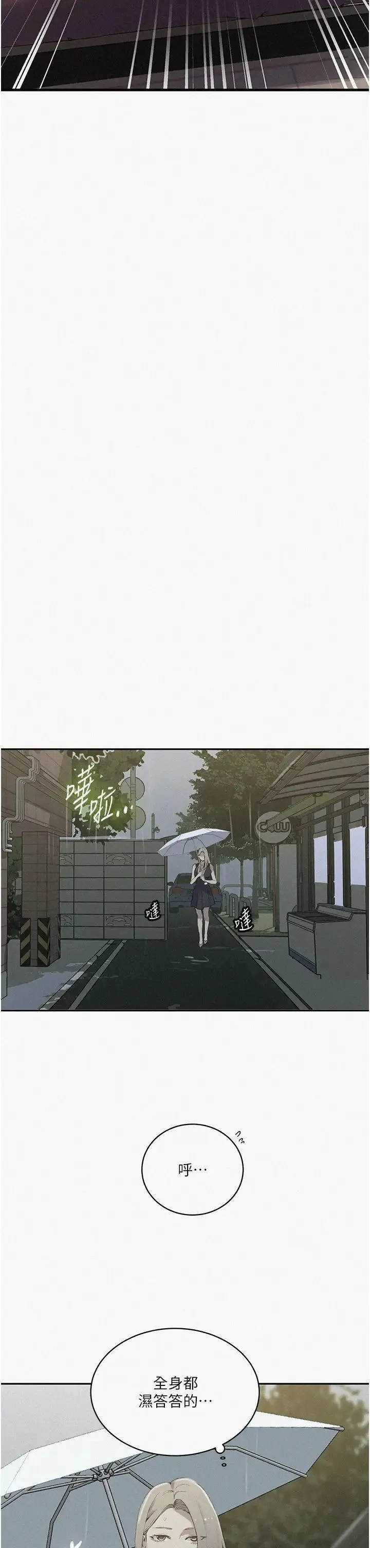 秘密教学 - 第208话-我一插，妳就不行瞭吧? - page 2