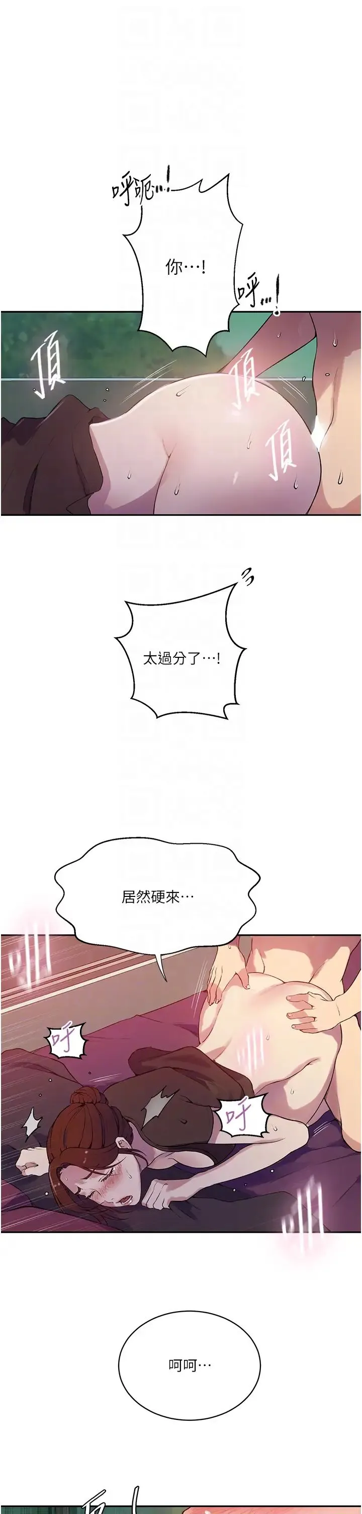 秘密教学 - 第208话-我一插，妳就不行瞭吧? - page 6
