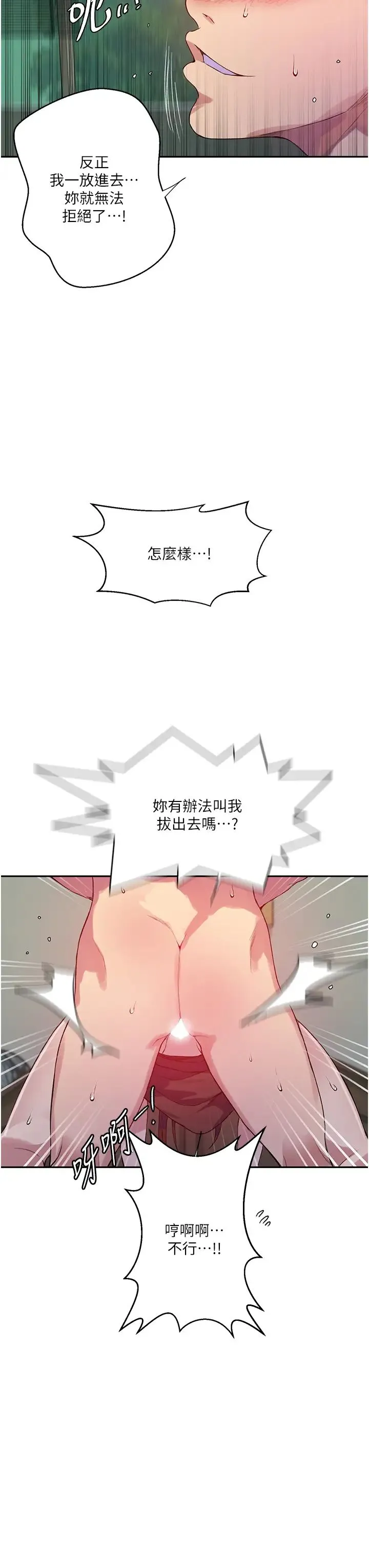 秘密教学 - 第208话-我一插，妳就不行瞭吧? - page 7