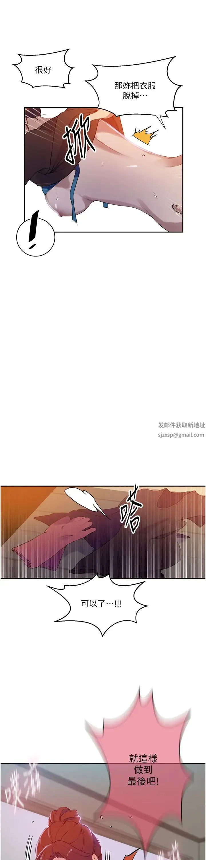 秘密教学 - 第208话-我一插，妳就不行瞭吧? - page 9