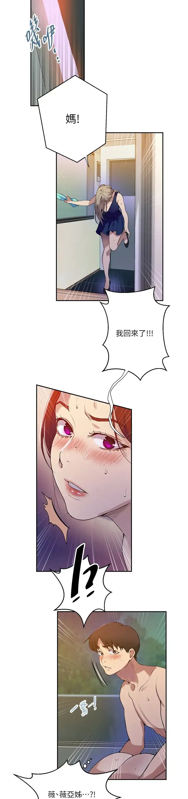 秘密教学 - 第208话-我一插，妳就不行瞭吧? - page 11