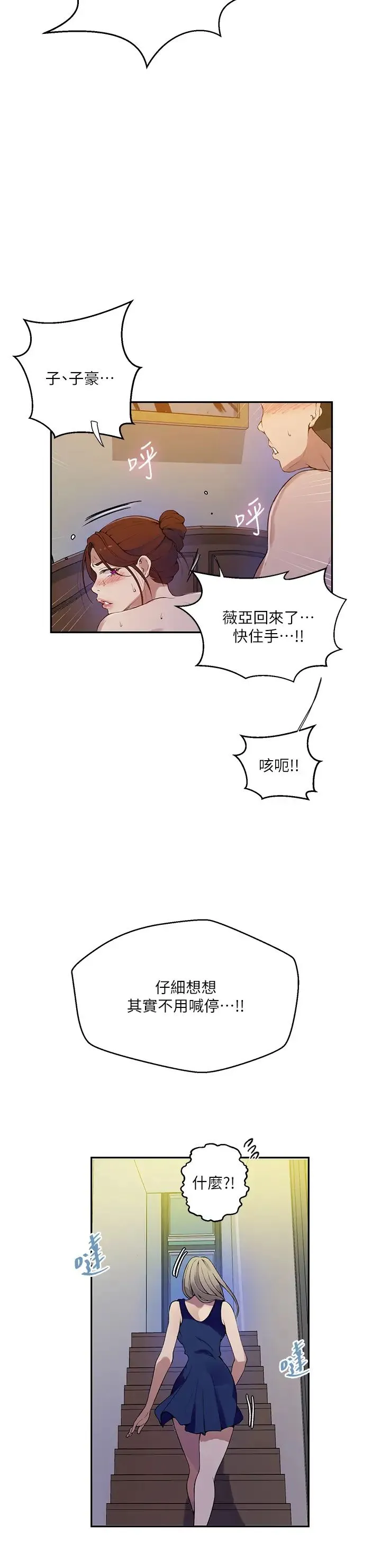秘密教学 - 第208话-我一插，妳就不行瞭吧? - page 12