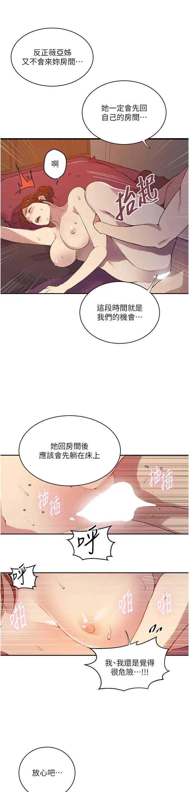 秘密教学 - 第208话-我一插，妳就不行瞭吧? - page 13