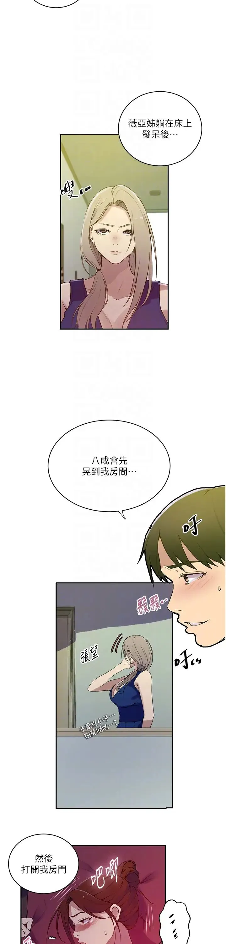 秘密教学 - 第208话-我一插，妳就不行瞭吧? - page 14