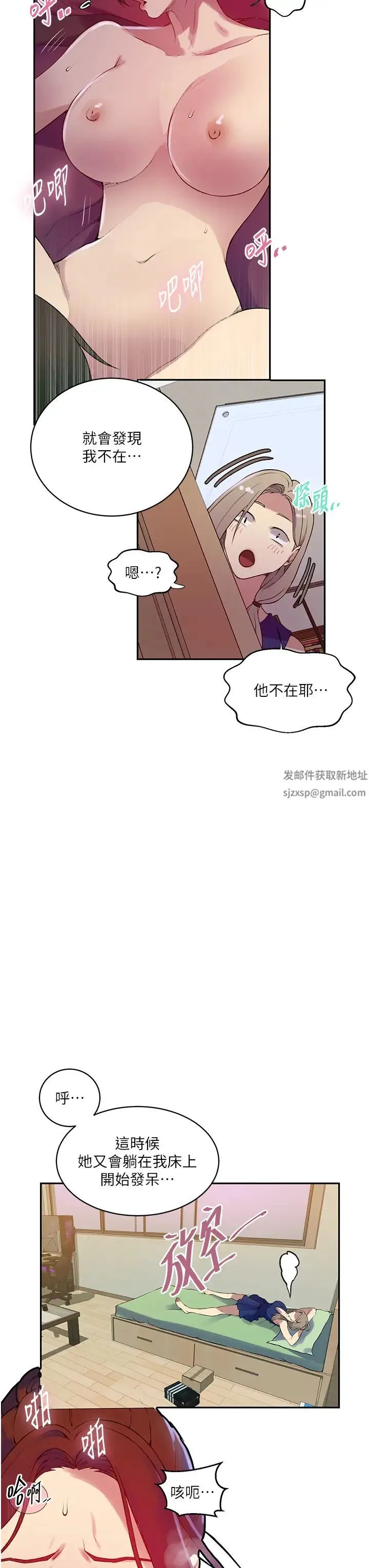 秘密教学 - 第208话-我一插，妳就不行瞭吧? - page 15