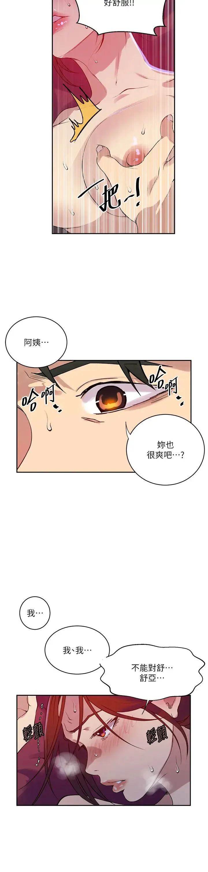 秘密教学 - 第208话-我一插，妳就不行瞭吧? - page 19