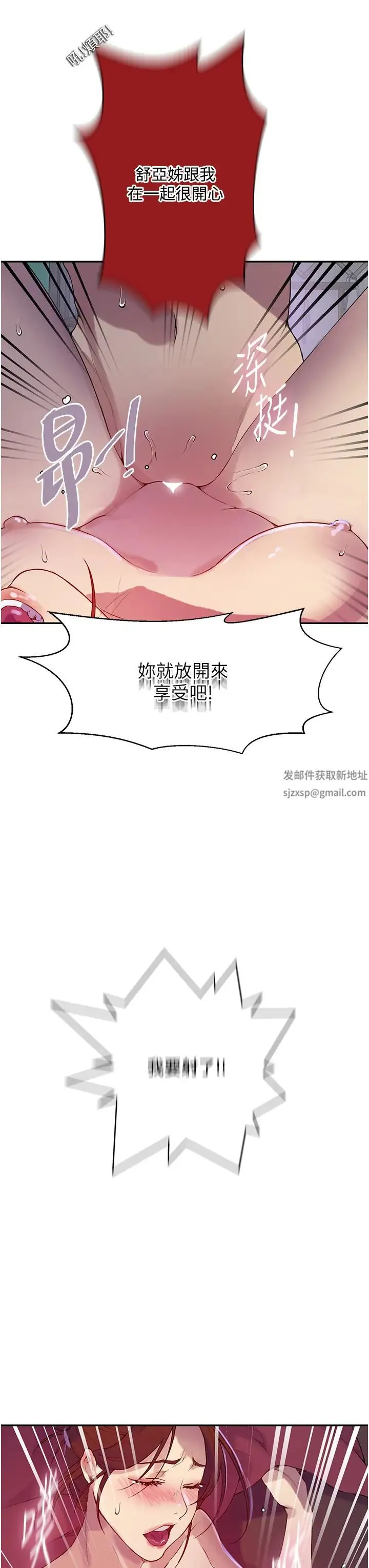 秘密教学 - 第208话-我一插，妳就不行瞭吧? - page 20