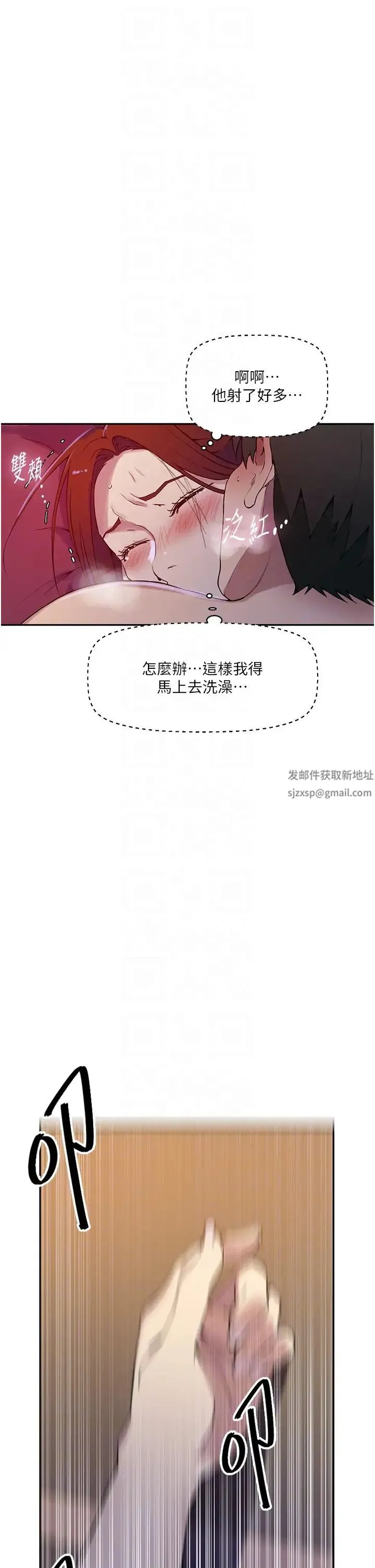 秘密教学 - 第208话-我一插，妳就不行瞭吧? - page 22